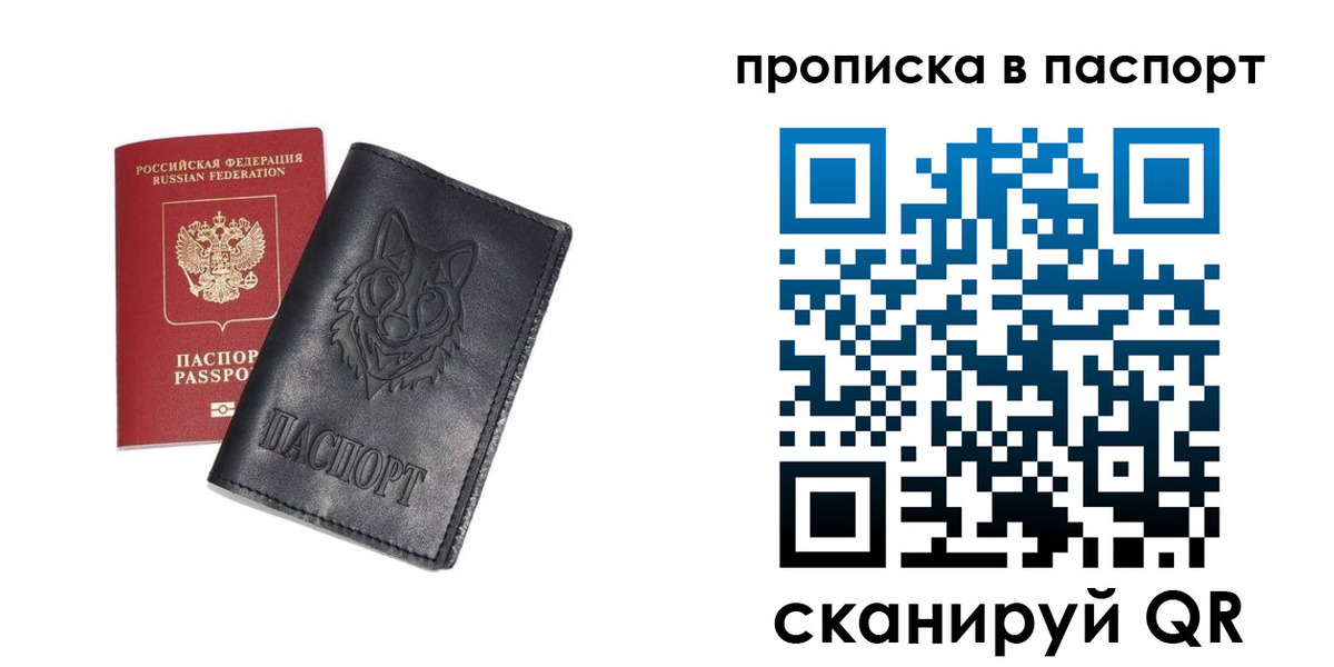 прописка гарантия в Междуреченске