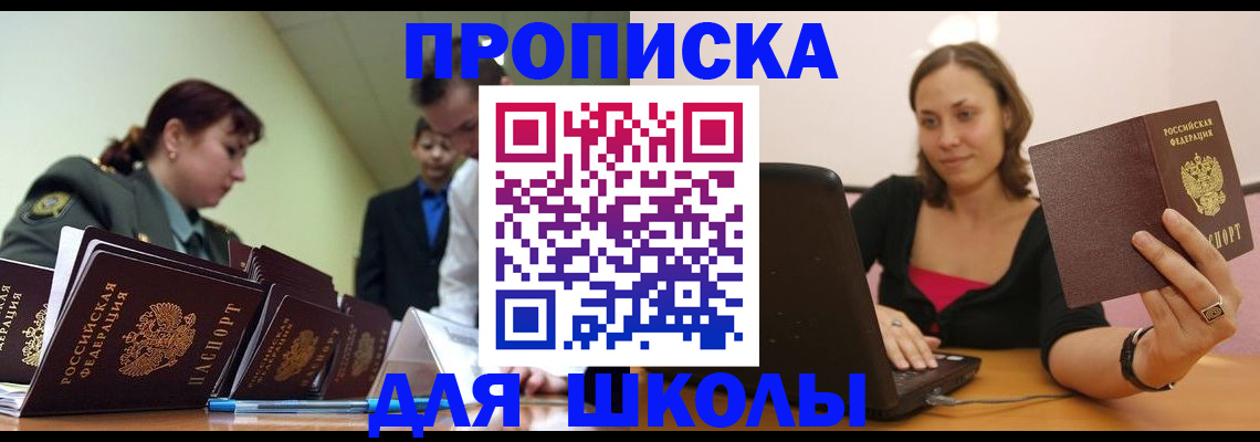 прописка для работы в Междуреченске