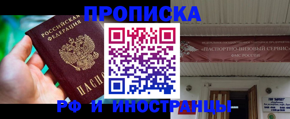 прописка гарантия в Междуреченске