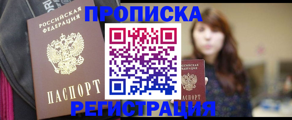 пропишу в квартире в Междуреченске