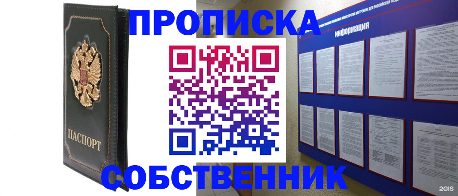 прописка штамп в Междуреченске
